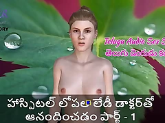 Telugu Audio Fuck-a-thon Story - Enjoying the lady doctor inwards hospital part - 1