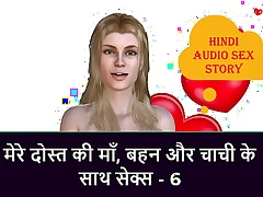 Hindi Audio Romp Story - Romp with My Friend's step Mom, step Sister & step Aunt - 6
